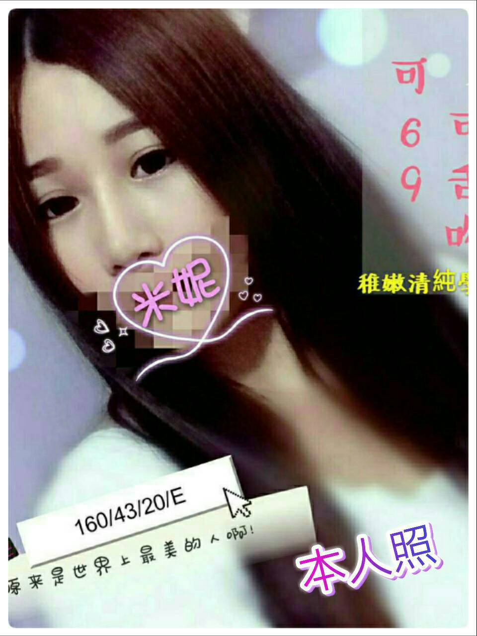 新竹 冬冬 36C|23